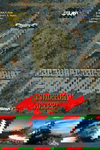 State Border: Vol. 7. Salty Wind Poster of State Border: Vol. 7. Salty Wind