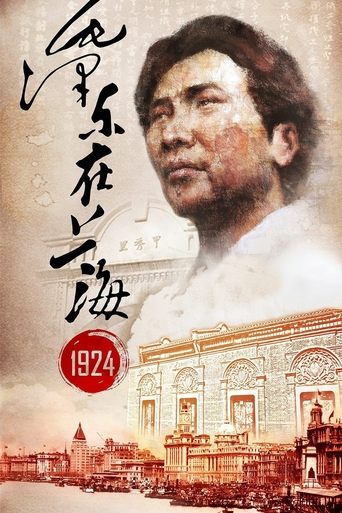 Mao Zedong in Shanghai 1924 Poster of Mao Zedong in Shanghai 1924