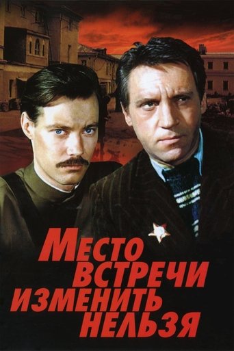 The Meeting Place Cannot Be Changed Poster of The Meeting Place Cannot Be Changed