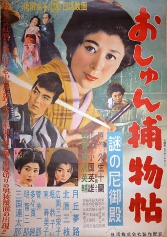 The Beautiful Nuns Poster of The Beautiful Nuns