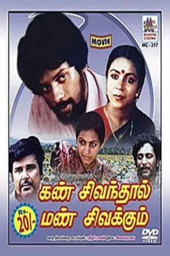 Kann Sivanthaal Mann Sivakkum Poster of Kann Sivanthaal Mann Sivakkum