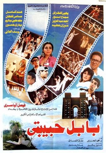 Babel habibiti Poster of Babel habibiti
