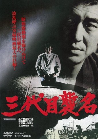 Third Generation Boss Poster of Third Generation Boss