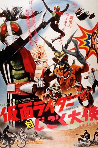 Kamen Rider vs. Ambassador Hell Poster of Kamen Rider vs. Ambassador Hell