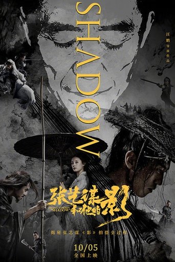 Zhang Yimou's "Shadow" Poster of Zhang Yimou's "Shadow"