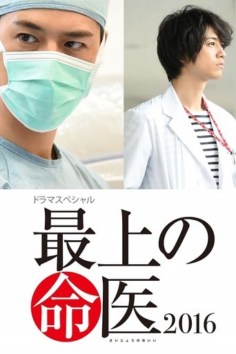 The Best Skilled Surgeon 2016 Poster of The Best Skilled Surgeon 2016