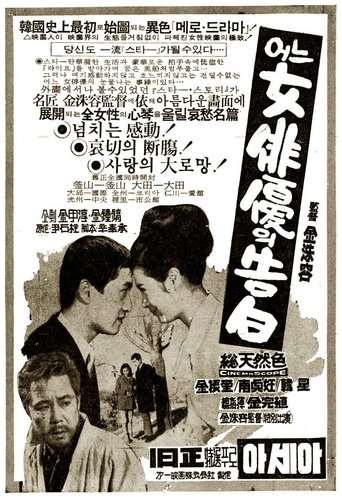 Confession of an Actress Poster of Confession of an Actress