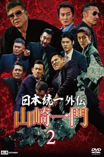 Unification of Japan Gaiden: Yamazaki Ichimon 2 Poster of Unification of Japan Gaiden: Yamazaki Ichimon 2