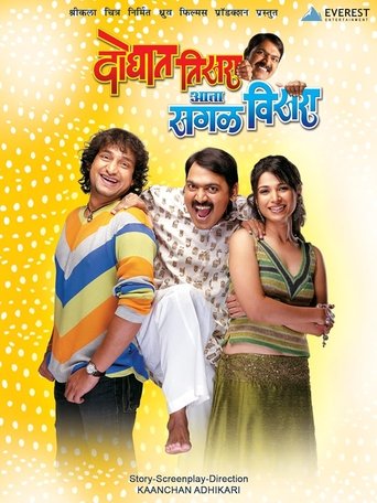 Doghat Tisra Aata Sagla Visara Poster of Doghat Tisra Aata Sagla Visara
