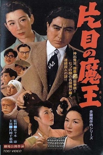 One-Eyed Detective Poster of One-Eyed Detective