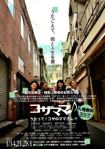 コザママ♪ うたって!コザのママさん!! Poster of コザママ♪ うたって!コザのママさん!!