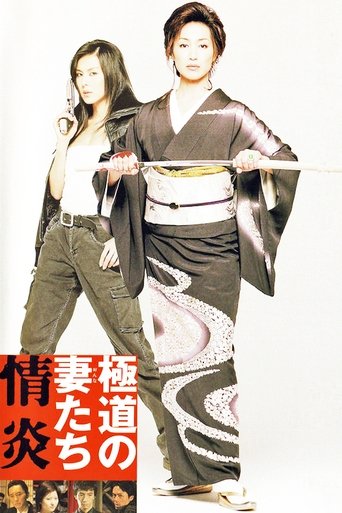 Yakuza Ladies: Burning Desire Poster of Yakuza Ladies: Burning Desire
