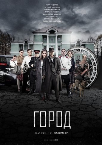 Город Poster of Город
