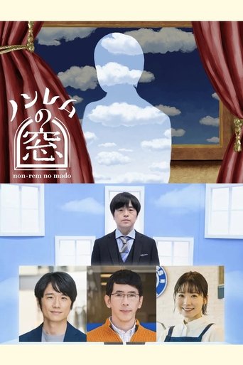 ノンレムの窓 2022 春 Poster of ノンレムの窓 2022 春