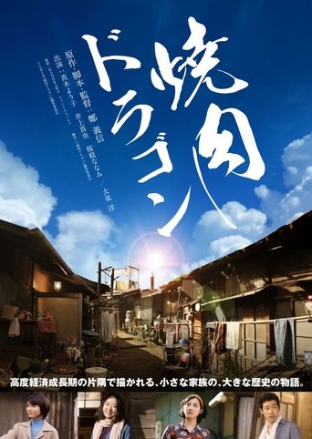 Yakiniku Dragon Poster of Yakiniku Dragon