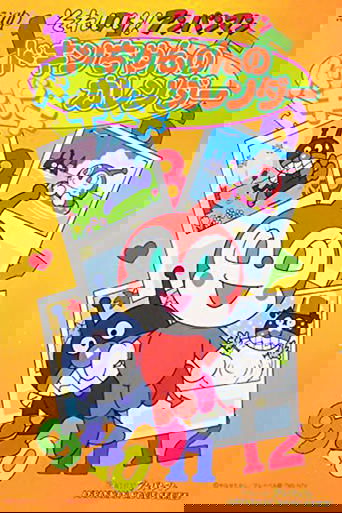 Go! Anpanman: Dokin-chan's Doki Doki Calendar Poster of Go! Anpanman: Dokin-chan's Doki Doki Calendar