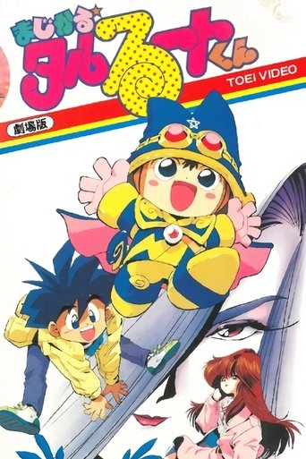 Magical★Taruruuto-kun Movie Poster of Magical★Taruruuto-kun Movie