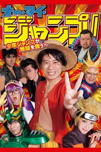 Oh My Jump!: Shonen Jump Saves the World Poster of Oh My Jump!: Shonen Jump Saves the World