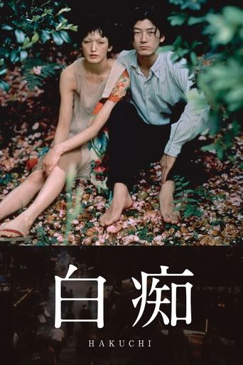 Hakuchi: The Innocent Poster of Hakuchi: The Innocent