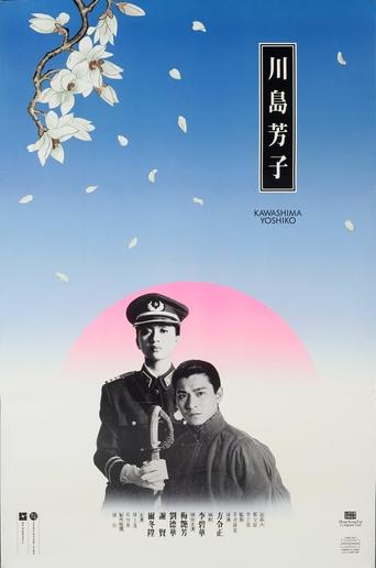 Kawashima Yoshiko Poster of Kawashima Yoshiko