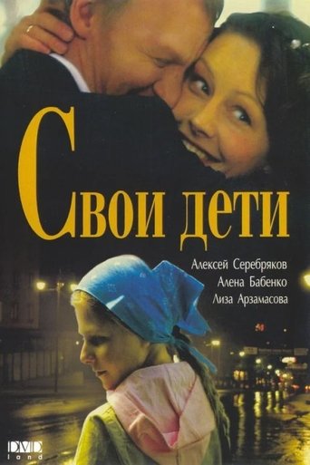 Svoi Deti Poster of Svoi Deti