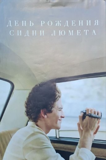 Birthday of Sidney Lumet Poster of Birthday of Sidney Lumet