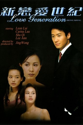 Love Generation Hong Kong Poster of Love Generation Hong Kong