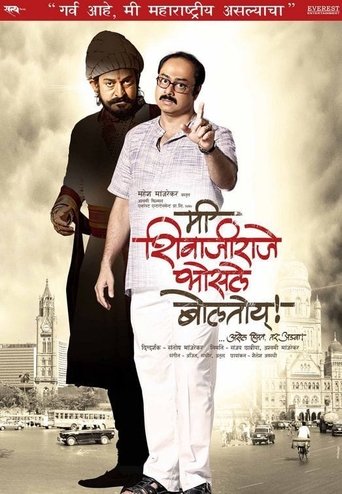 Me Shivajiraje Bhosale Boltoy Poster of Me Shivajiraje Bhosale Boltoy