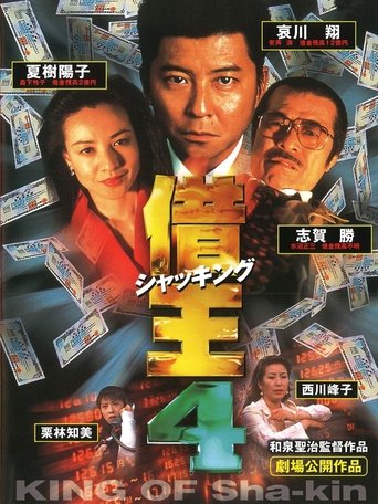 King of Sha-kin 4 Poster of King of Sha-kin 4