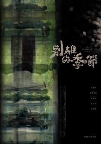 Separation Season Poster of Separation Season