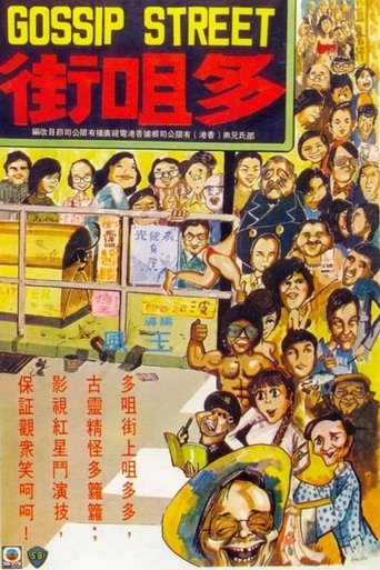 Gossip Street Poster of Gossip Street