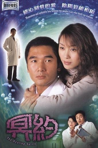 The Healing Spirit Poster of The Healing Spirit