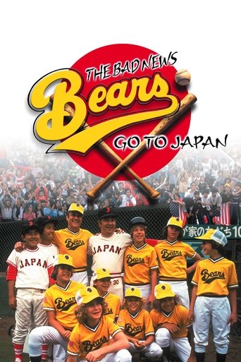 The Bad News Bears Go to Japan Poster of The Bad News Bears Go to Japan