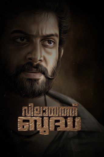 Vilayath Buddha Poster of Vilayath Buddha