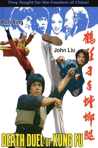 Death Duel of Kung Fu Poster of Death Duel of Kung Fu