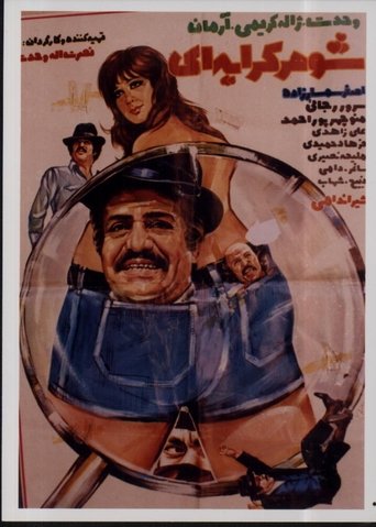Shohare kerayei Poster of Shohare kerayei