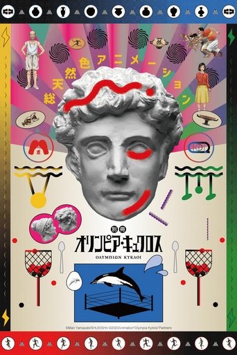 Extra Olympia Kyklos Poster of Extra Olympia Kyklos
