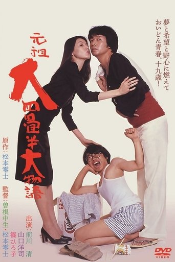 The Great Tale of the Great Tatami Progenitor Poster of The Great Tale of the Great Tatami Progenitor