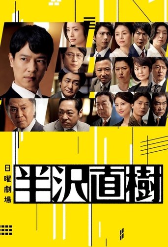 Hanzawa Naoki Poster of Hanzawa Naoki