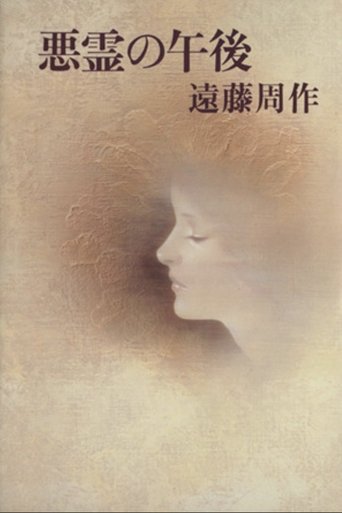 Afternoon of the Evil Spirits Poster of Afternoon of the Evil Spirits