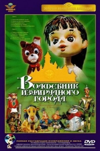 The Wizard of Oz Poster of The Wizard of Oz