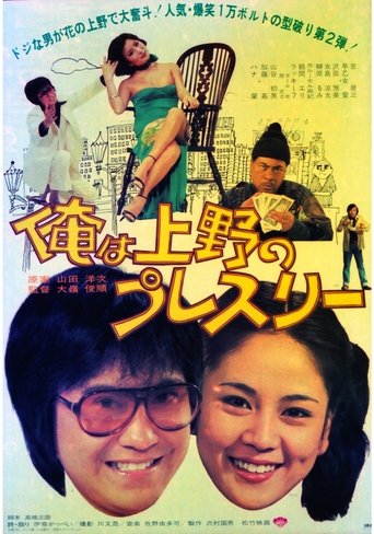 Ore wa Ueno no puresurī Poster of Ore wa Ueno no puresurī