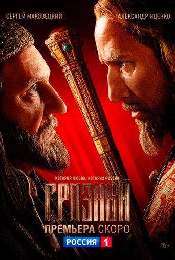 The Terrible Poster of The Terrible