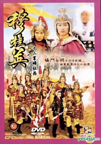 The Heroine of the Yangs Poster of The Heroine of the Yangs