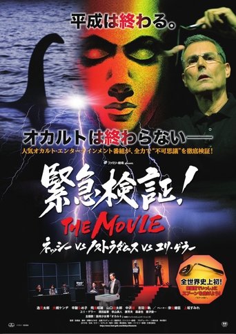 Emergency Verification! THE MOVIE: Nessie vs. Nostradamus vs. Uri Geller Poster of Emergency Verification! THE MOVIE: Nessie vs. Nostradamus vs. Uri Geller