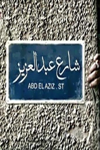 Sharea' Abdel Aziz Poster of Sharea' Abdel Aziz