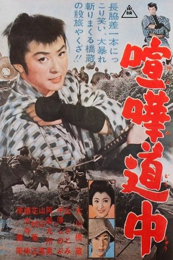 The Fighting on The Trial Poster of The Fighting on The Trial