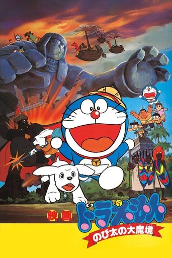 Doraemon: Nobita and the Haunts of Evil Poster of Doraemon: Nobita and the Haunts of Evil