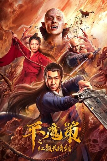 Ping Mo Ce: The Red Sword of Eternal Love Poster of Ping Mo Ce: The Red Sword of Eternal Love