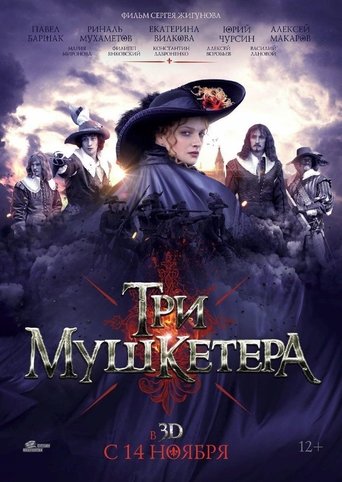 The Three Musketeers Poster of The Three Musketeers